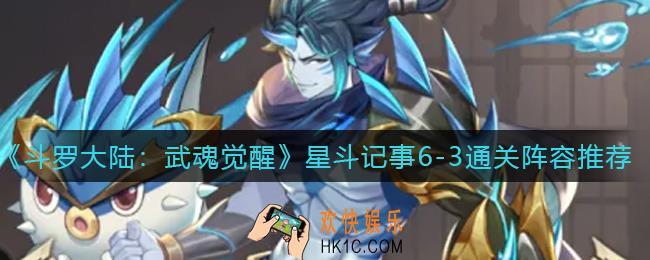斗罗大陆武魂觉醒星斗记事6