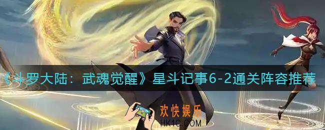 斗罗大陆武魂觉醒星斗记事6