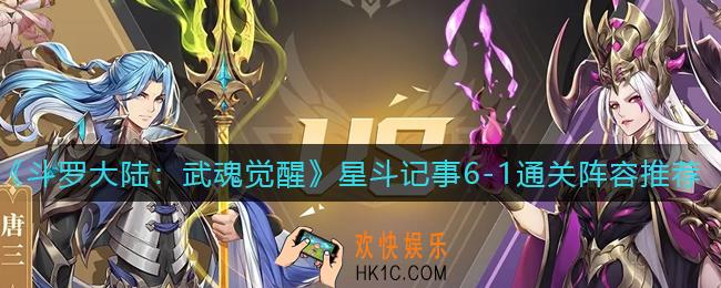 斗罗大陆武魂觉醒星斗记事6