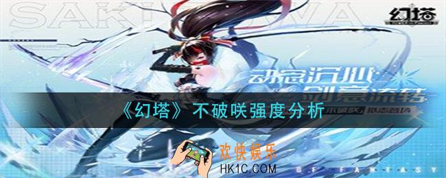 幻塔不破咲怎么样_不破咲强度分析