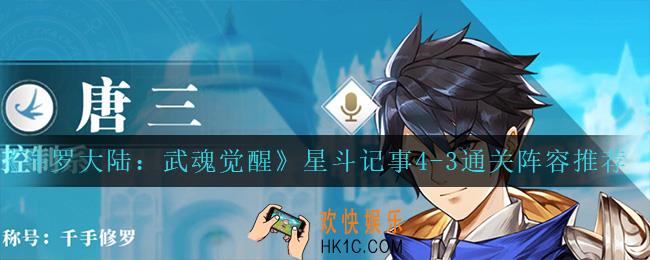 斗罗大陆武魂觉醒星斗记事4