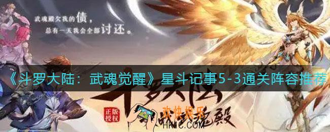 斗罗大陆武魂觉醒星斗记事5
