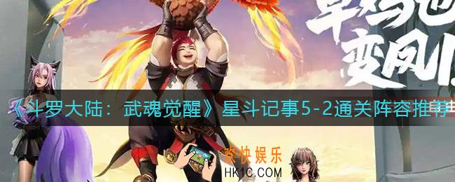 斗罗大陆武魂觉醒星斗记事5