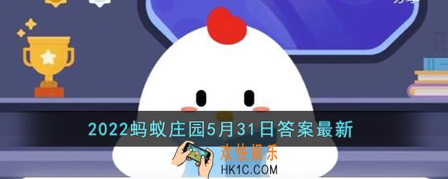 很多人习惯饭后刷牙那吃完饭多久刷牙更合适_2022支付宝蚂蚁庄园5月31日答案最新