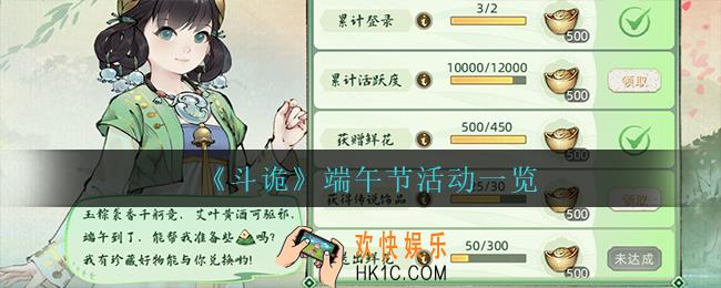 斗诡端午节活动怎么样_端午节活动一览
