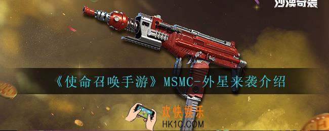 使命召唤手游MSMC