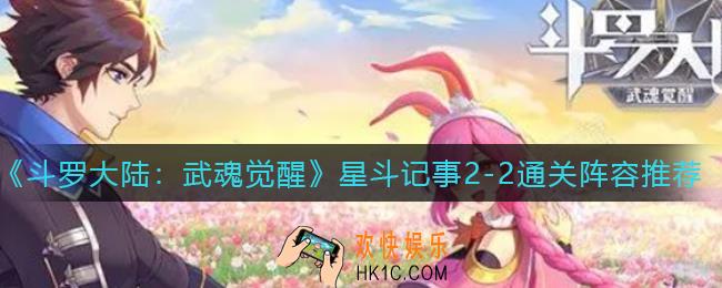 斗罗大陆武魂觉醒星斗记事2