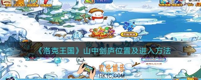 洛克王国山中剑庐在哪里_山中剑庐怎么去
