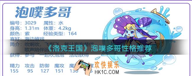 洛克王国泡噗多哥什么性格好_泡噗多哥性格推荐