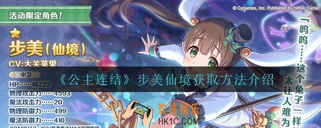公主连结步美仙境怎么获得_步美仙境获取方法介绍