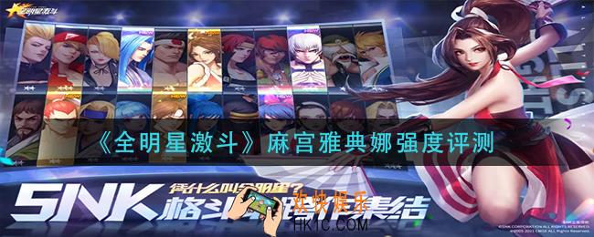 全明星激斗麻宫雅典娜怎么样_麻宫雅典娜强度评测