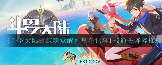 斗罗大陆武魂觉醒星斗记事1