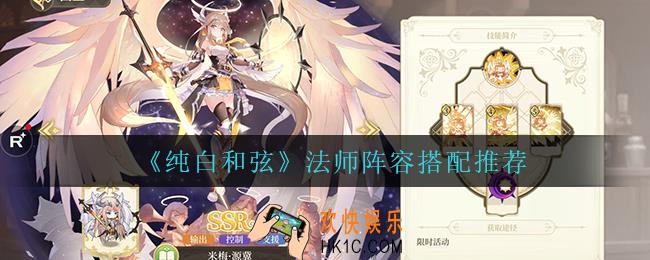 纯白和弦法师阵容怎么搭配_法师阵容搭配推荐