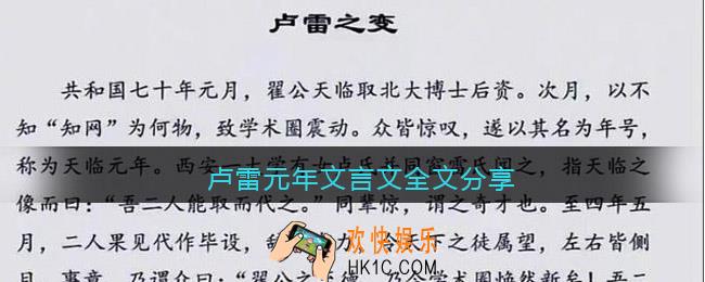 卢雷元年文言文是什么意思_卢雷元年文言文全文分享卢雷之变