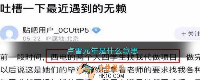 卢雷元年是什么意思_卢雷元年是什么梗