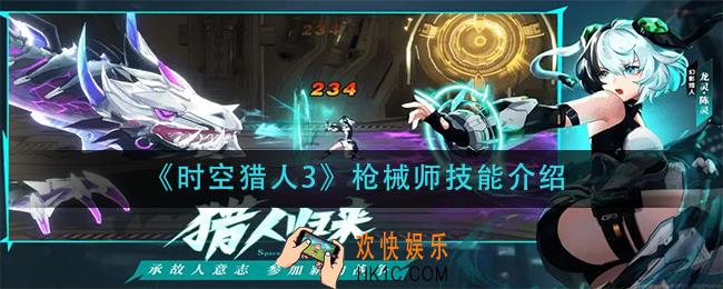 时空猎人3枪械师技能是什么_枪械师技能介绍