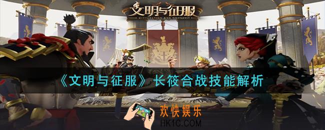 文明与征服长筱合战技能怎么样_长筱合战技能解析