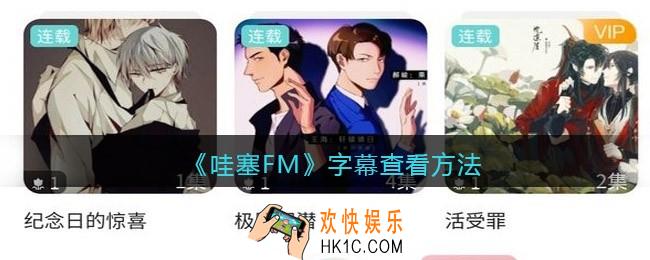 哇塞fm字幕怎么查看_哇塞fm字幕查看方法