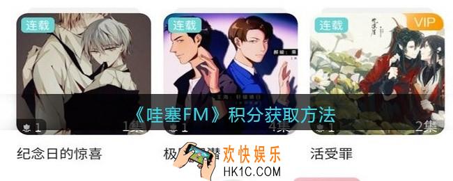 哇塞fm积分怎么获得_哇塞fm怎么赚积分