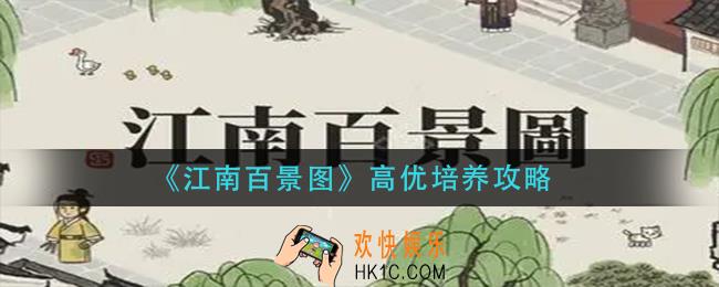 江南百景图高优怎么培养_高优培养攻略