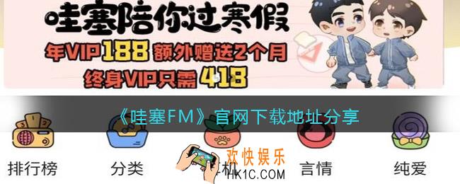哇塞fm怎么下载_哇塞fm官网下载地址分享