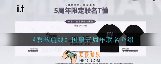 碧蓝航线国服五周年联名怎么样_国服五周年联名介绍