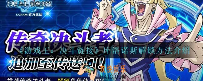 游戏王决斗链接库洛诺斯怎么解锁_库洛诺斯解锁方法介绍