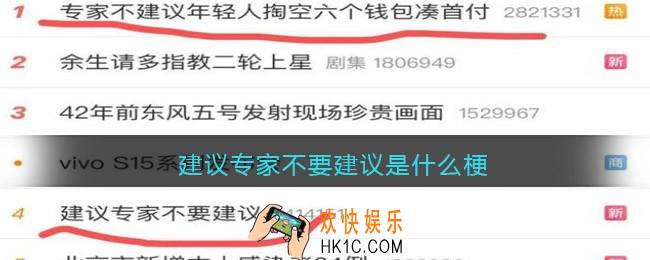 建议专家不要建议是什么梗/意思_建议专家不要建议含义出处