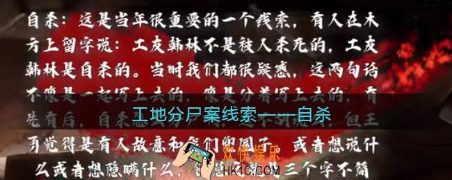 孙美琪疑案故事dlc工地分尸案自杀在哪里_线索获取位置攻略