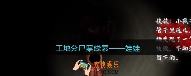 孙美琪疑案故事dlc工地分尸案娃娃在哪里_线索获取位置攻略