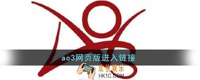 ao3网页版进入链接_ao3镜像网站链接登录入口