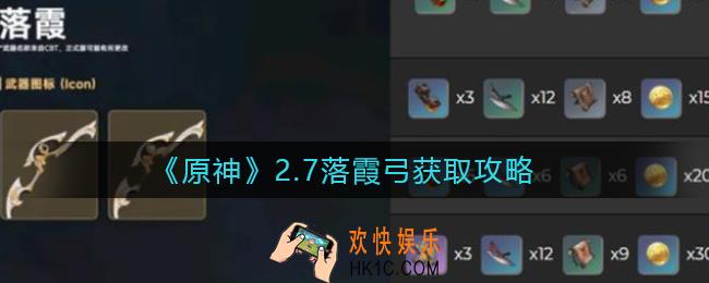 原神落霞弓怎么获取_2.7落霞弓获取攻略