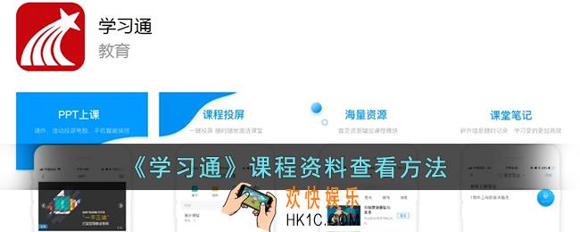 学习通怎么看课程资料_超星学习通课程资料查看方法