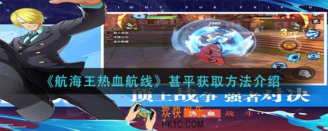 航海王热血航线甚平怎么获得_甚平获取方法介绍
