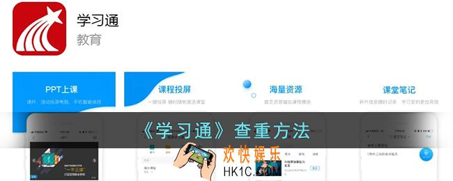 学习通怎么查重_超星学习通查重方法