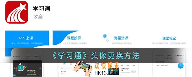 学习通怎么换头像_超星学习通头像更换方法