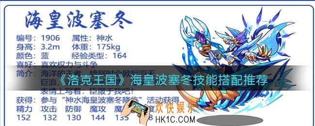 洛克王国海皇波塞冬技能搭配推荐_怎么配招
