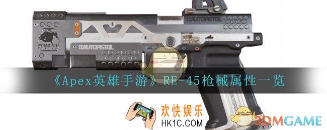 Apex英雄手游RE