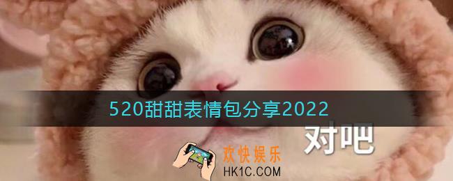 520女生表情包_520甜甜的恋爱表情包