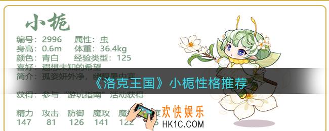 洛克王国小栀什么性格好_小栀性格推荐