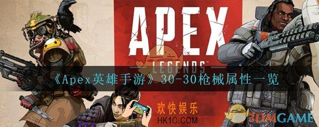 Apex英雄手游30