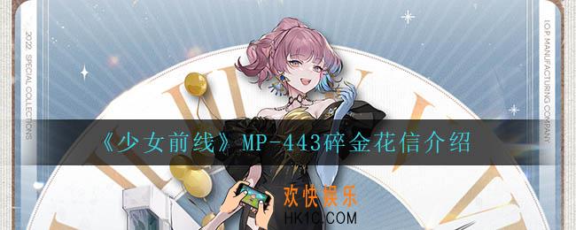 少女前线MP