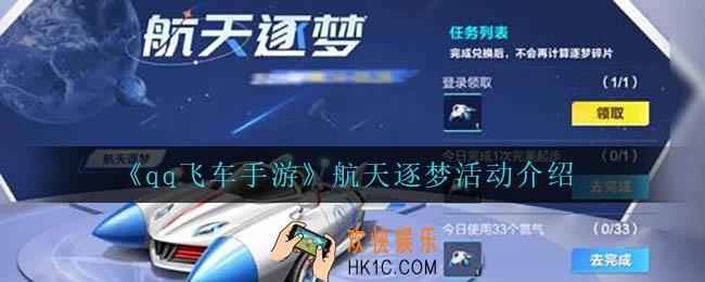 qq飞车手游航天逐梦怎么获得_航天逐梦活动介绍