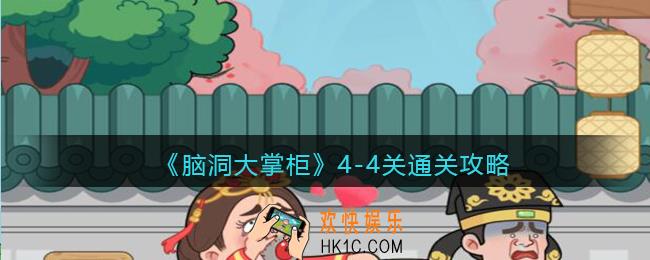 脑洞大掌柜攻略4