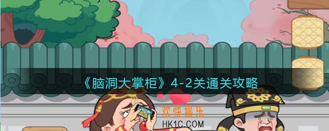 脑洞大掌柜攻略4
