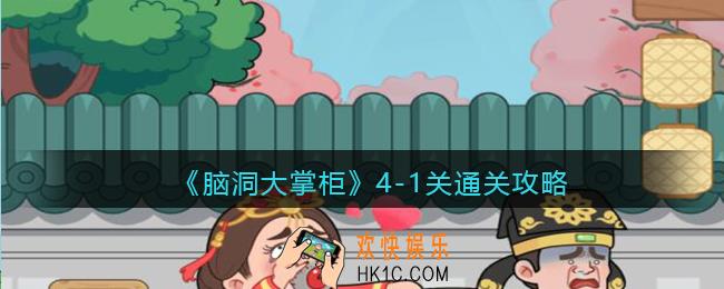 脑洞大掌柜攻略4