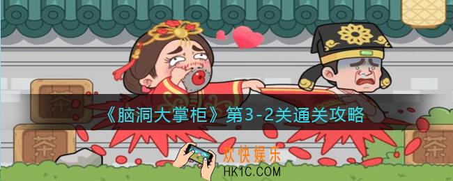 脑洞大掌柜攻略3