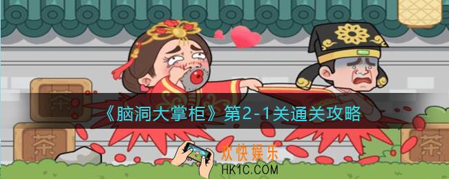 脑洞大掌柜攻略2
