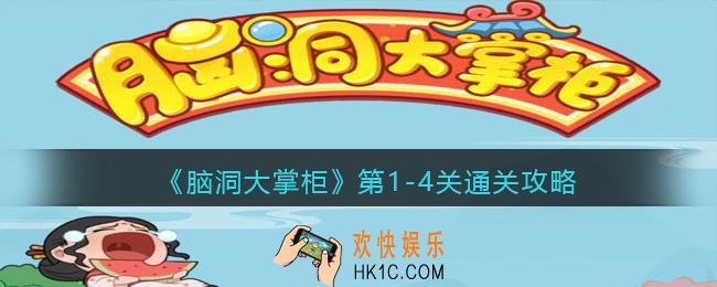 脑洞大掌柜攻略1