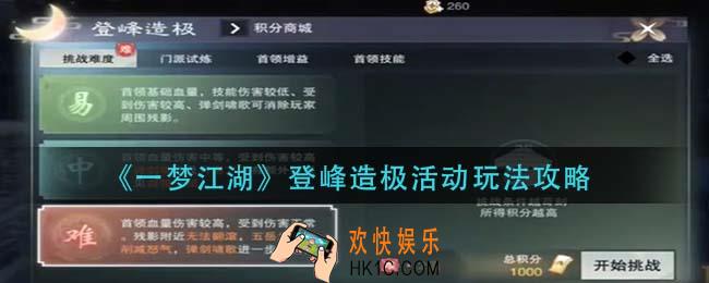 一梦江湖登峰造极活动怎么玩_登峰造极活动玩法攻略